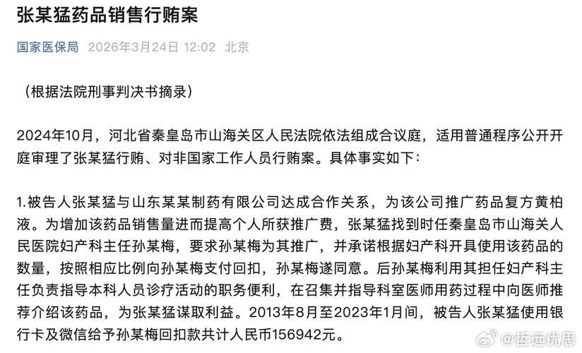 国家医保局通报张某坚受贿案细节老张（张某坚）啥官？郑大一附院药学部主任。干啥了？
