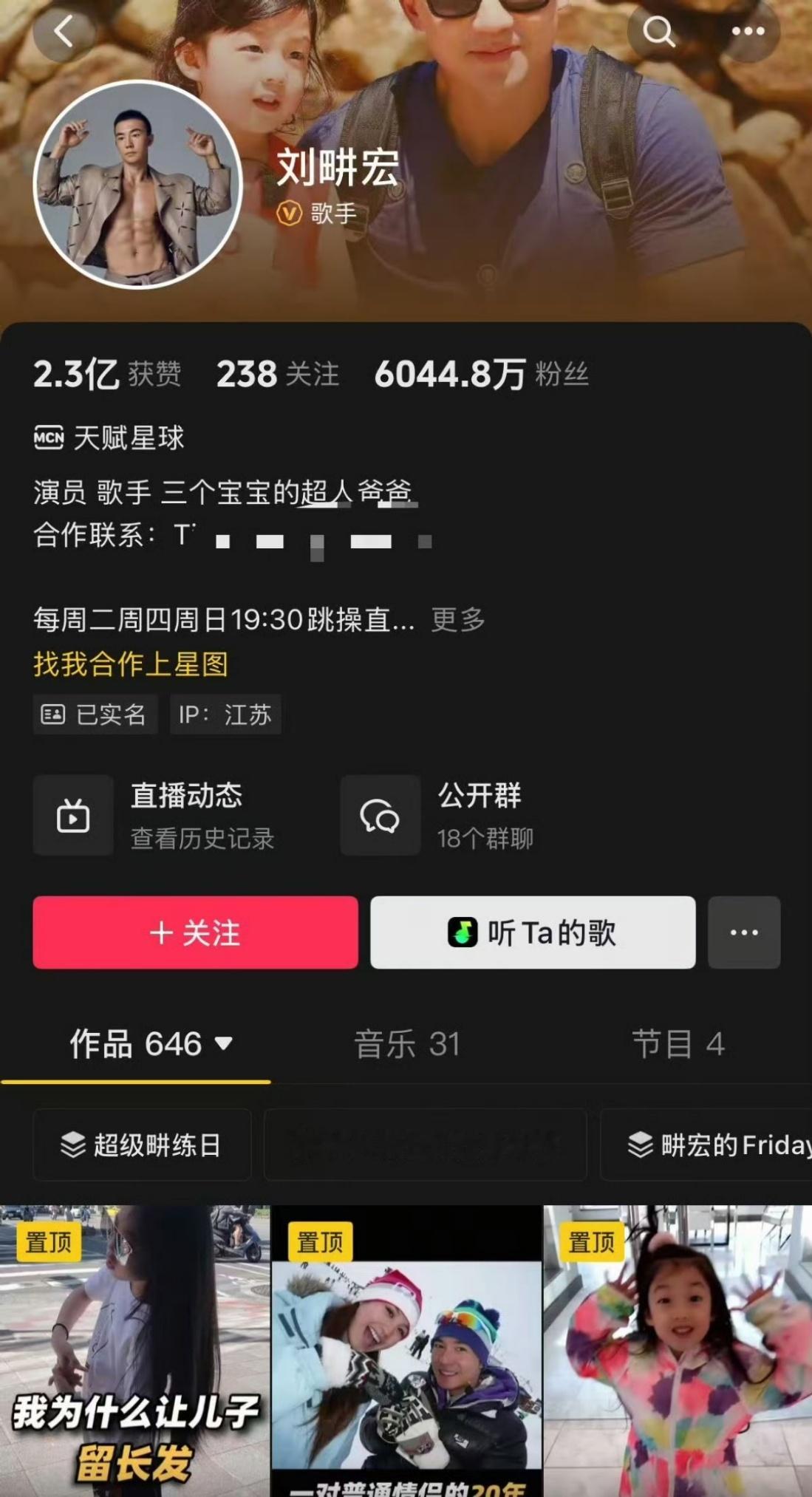 刘畊宏9天掉粉23万还是多注意自己的言行举止​​​