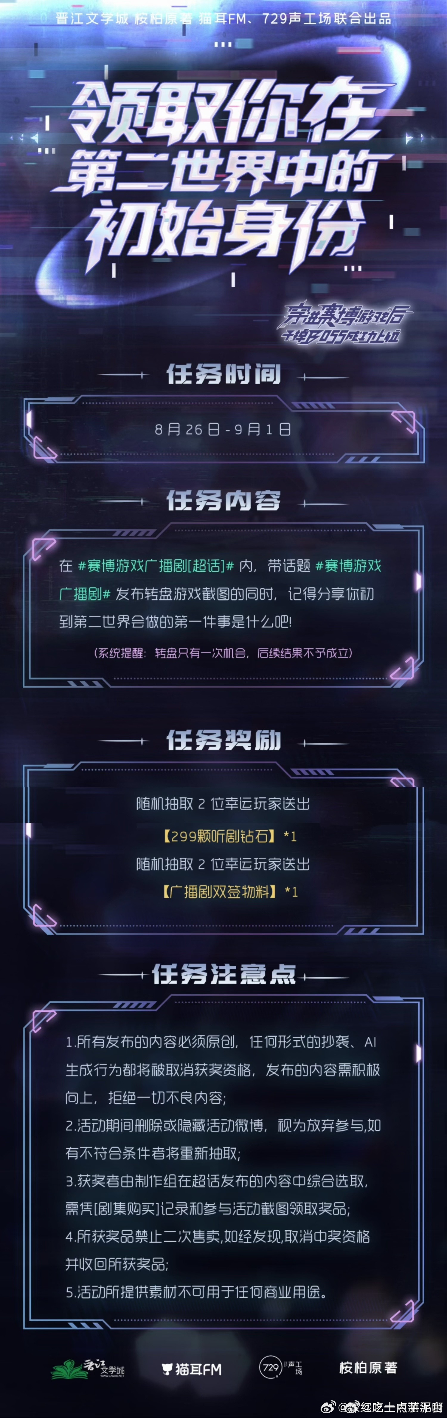 #赛博游戏广播剧##赛博游戏广播剧#在第二世界的身份已生成：【机械黎明】+D级【死亡轮回】。初来乍到