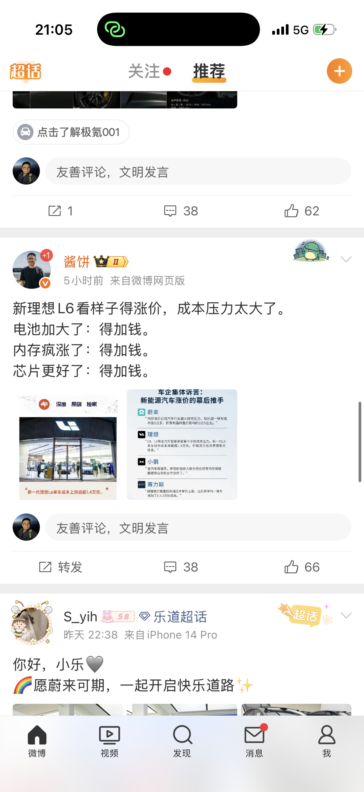 涨吧理想L9、L8都涨了指导价L6也涨理想是真不知道，i6因为啥卖的好是吗？是因