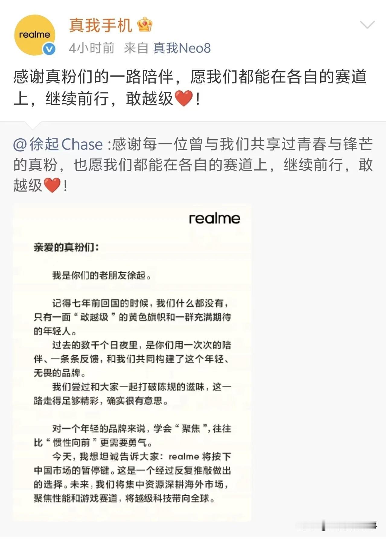 又一个手机品牌告别国内市场！realme真我官宣暂停国内业务⚠️你猜，下一个