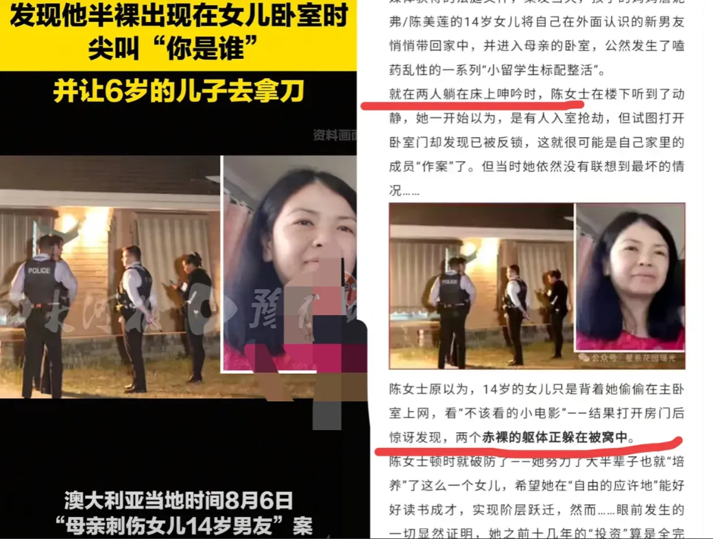 震碎三观！这事儿真的太炸裂了！移民澳大利亚的华裔陈女士，撞见14岁女儿和16岁白