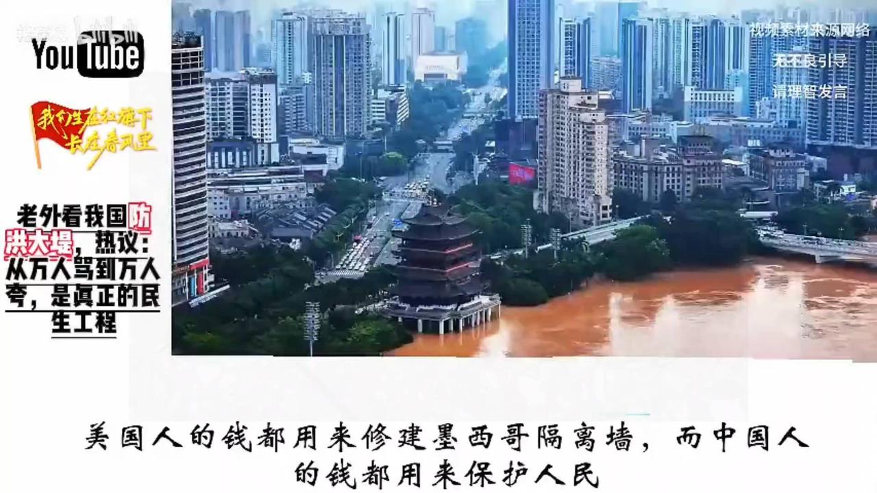 中国防洪大堤震撼外媒：女娲补天神话成现实，西方如何应对？