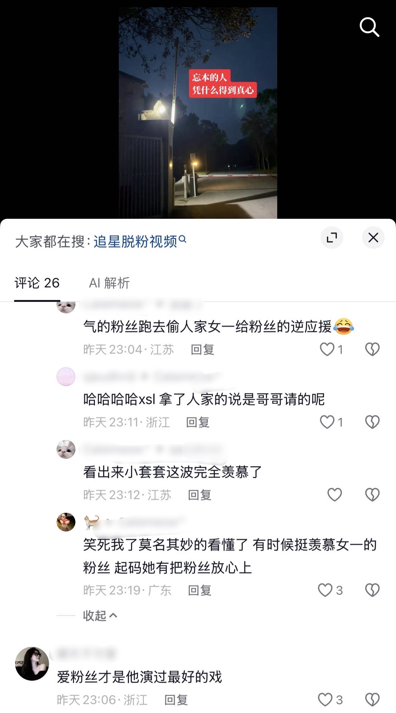 笑死看得出是真的很羡慕虞书欣请🐟丝喝奶茶、搭雨棚、开车窗回应以及每天的步行饭撒