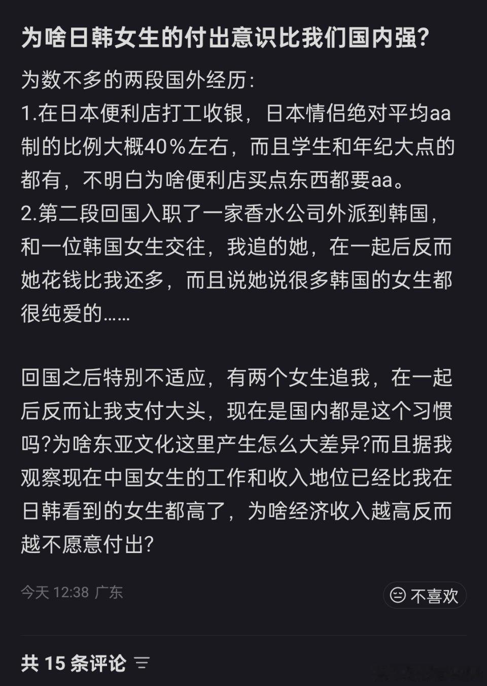 “日韩女生的付出意识”​​​