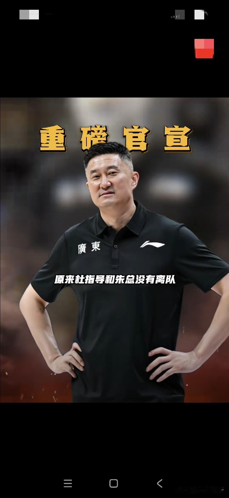 广东宏远出高招，给了台阶，面子的同时，把杜峰高高的挂起来。这样的话，杜峰无话可说