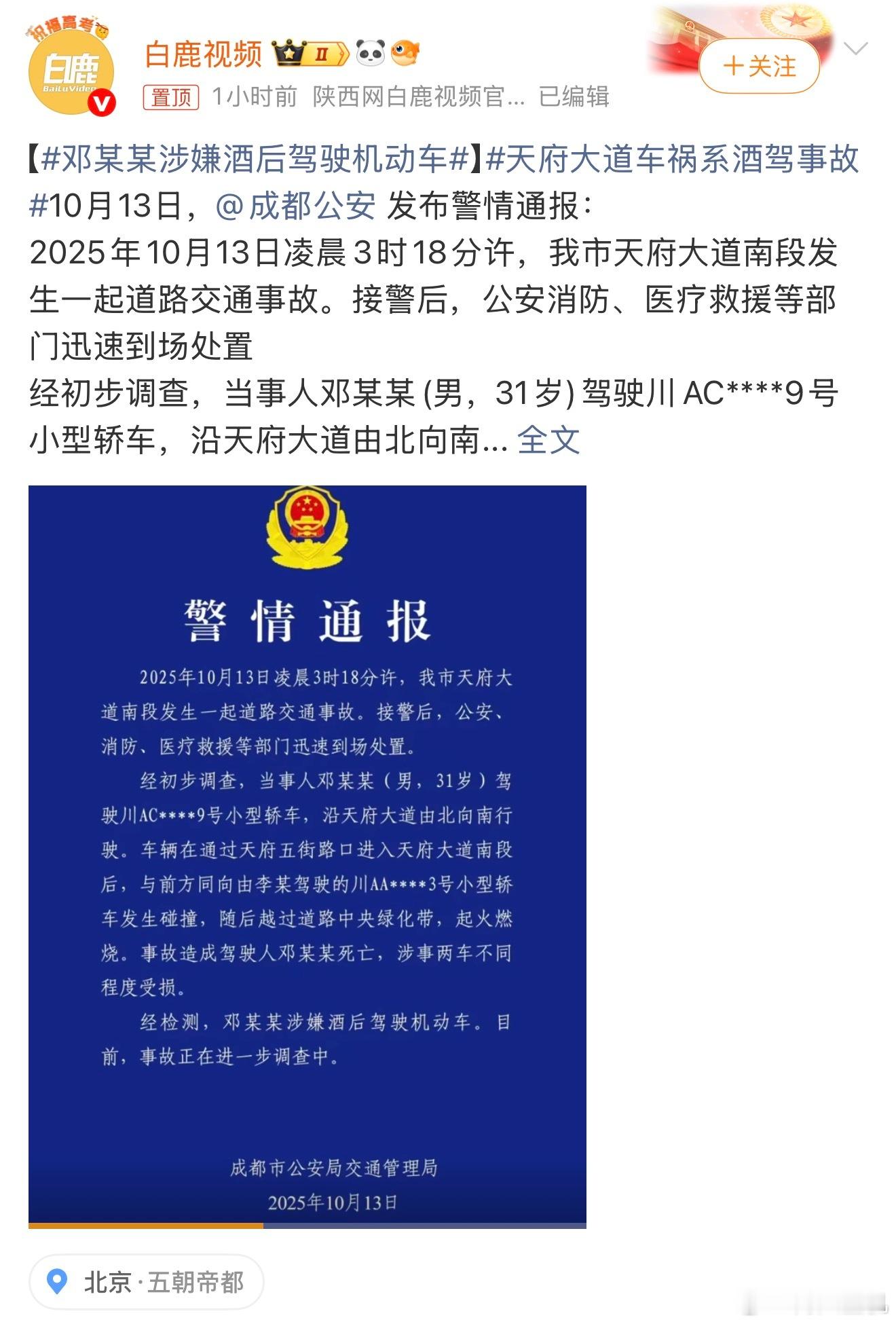 天府大道车祸系酒驾事故酒驾已经属于违法行为，说实话不敢想象，碰撞前时速214km