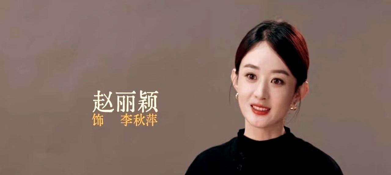 0.8%到2.3%，她让龙套变主角收视翻三倍，不靠流量靠拖鞋。赵丽颖在新剧