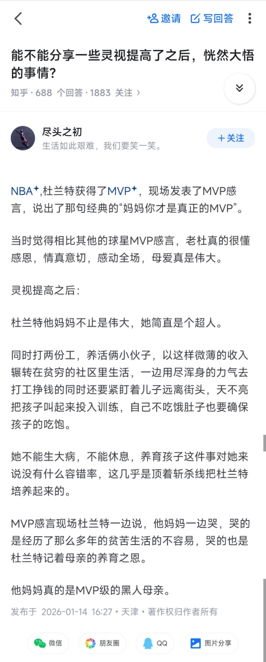 贴个有没有牢a提高灵视之后，大家才恍然大悟的事情的提问下1.2万赞的回答。
