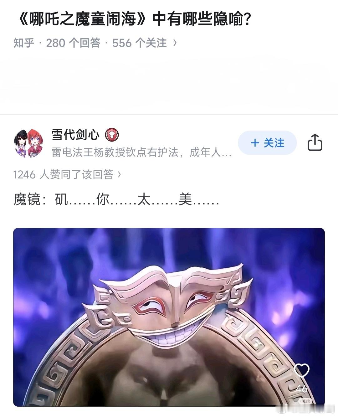 网友是会解读的，估计这一点连饺子导演都没想到。[吃瓜]