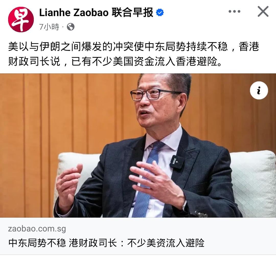 为什么是美资，不是中东资金？——香港财政司长的这句话，信息量很大说明美伊