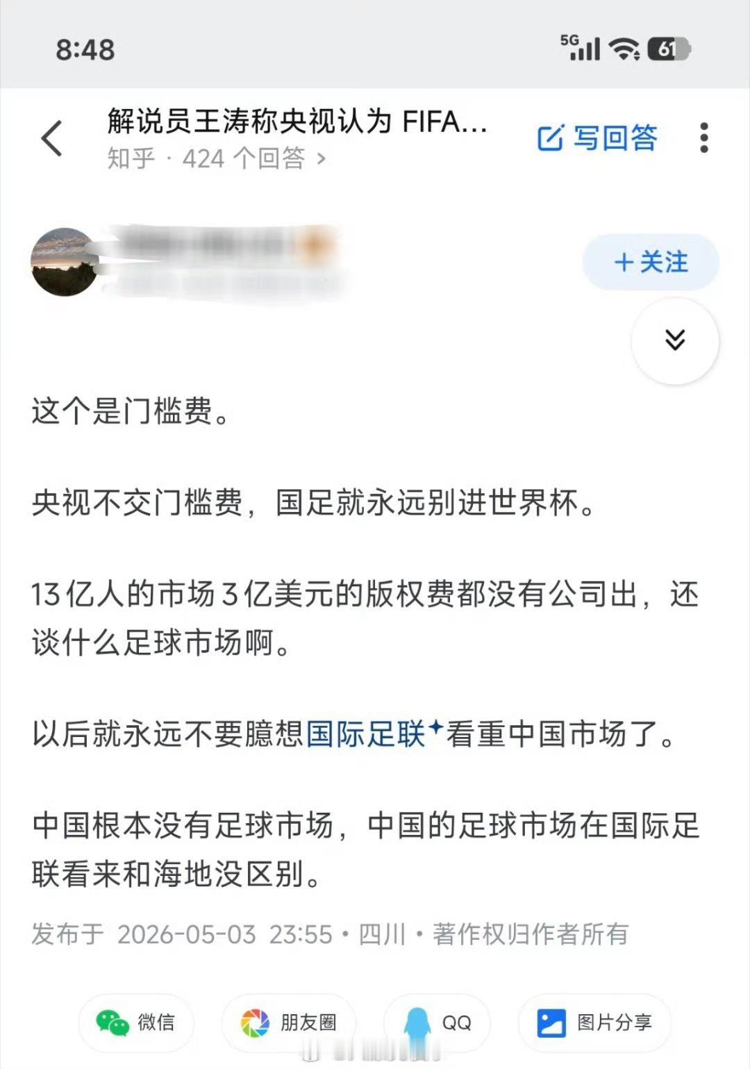 央视已获世界杯转播权给你们回顾一下这些奇文。唉，灾难。唉，门槛费。唉，不和你玩了