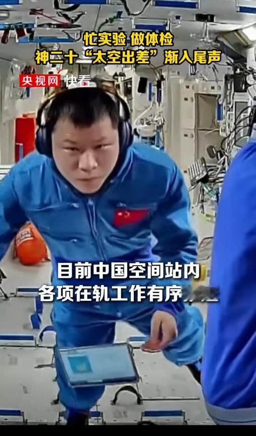 神舟二十号任务近尾声，航天员带回哪些成果？神舟二十号航天员在轨170多天，任务