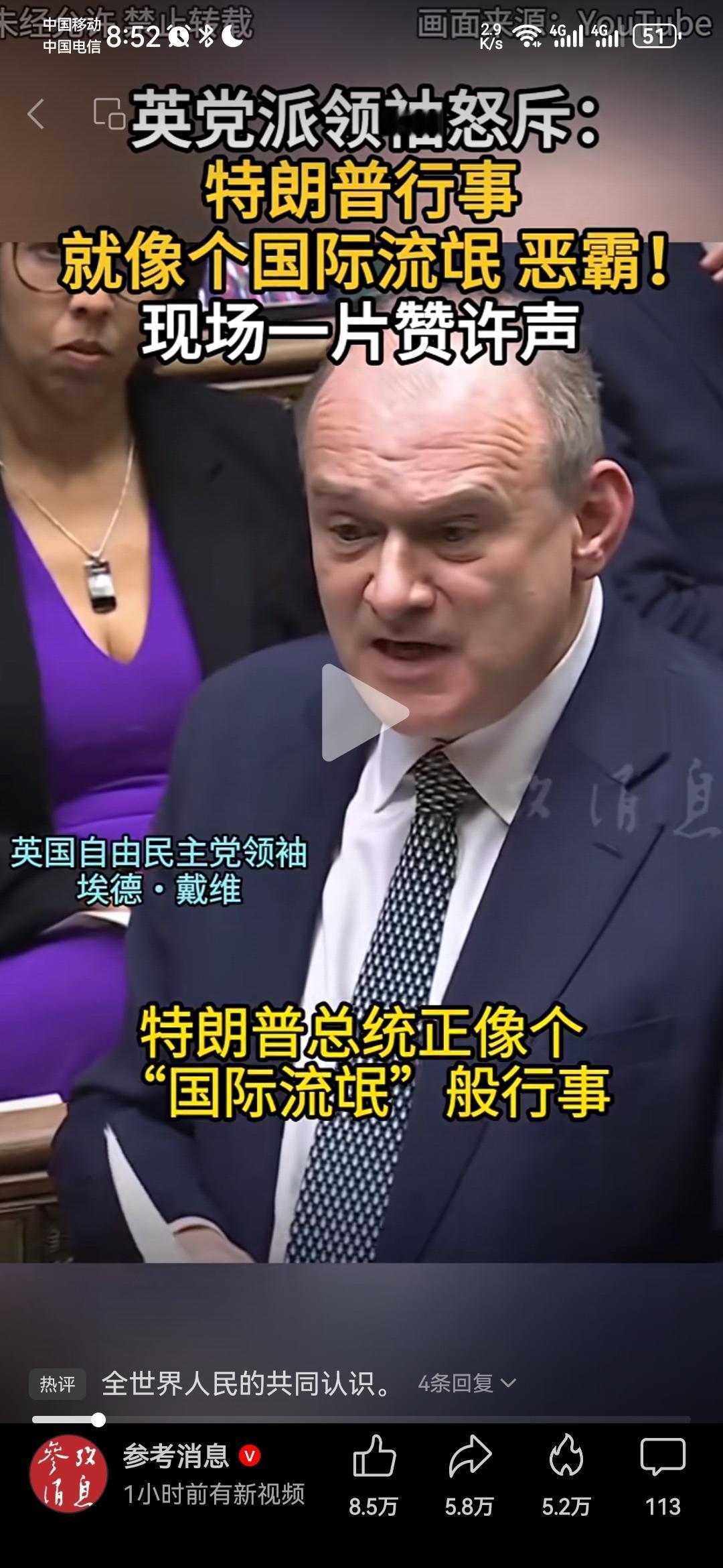 参考消息1月20日报道说，英国自由民主党领袖埃德•戴维竟然在议会一点情面不留，毫