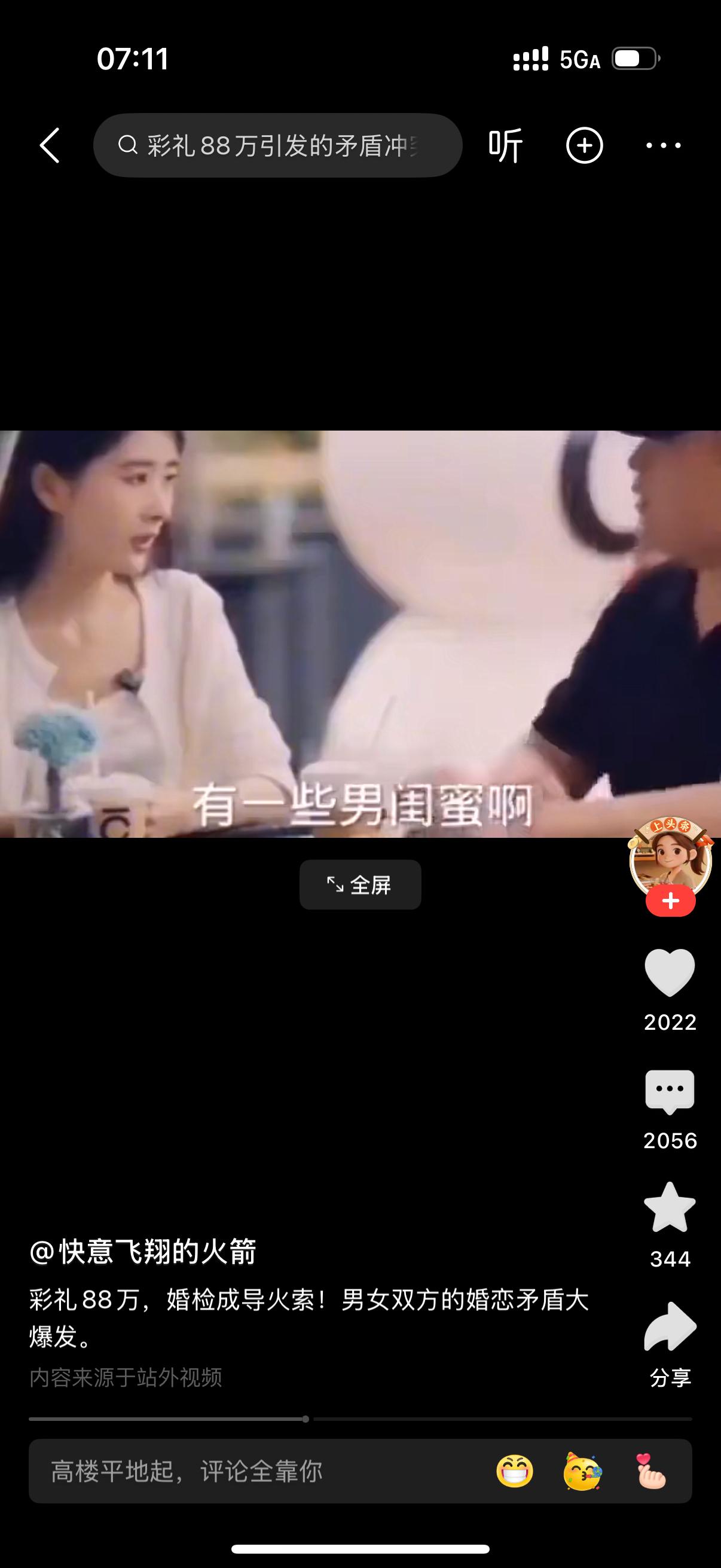 女子说自己有差不多10来个男闺蜜。她会经常出去和男闺蜜一起玩，酒吧，ktv，旅游