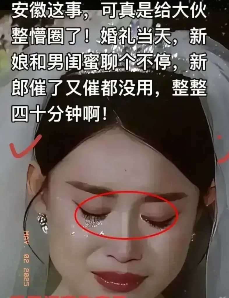 安徽男闺蜜的事大家怎么看？先说事:结婚当天，新郎去接亲，新娘男闺蜜据说失恋了，