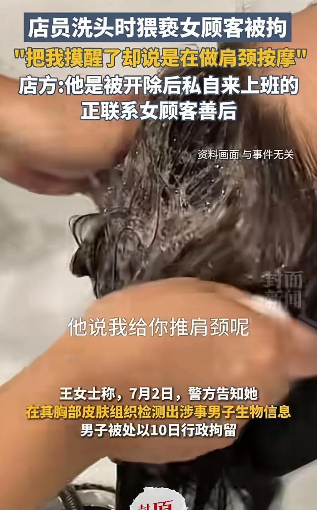湖北武汉，女子在理发店洗头时睡着了，突然有只手伸进衣服里摸了她的胸部。女子惊跳起