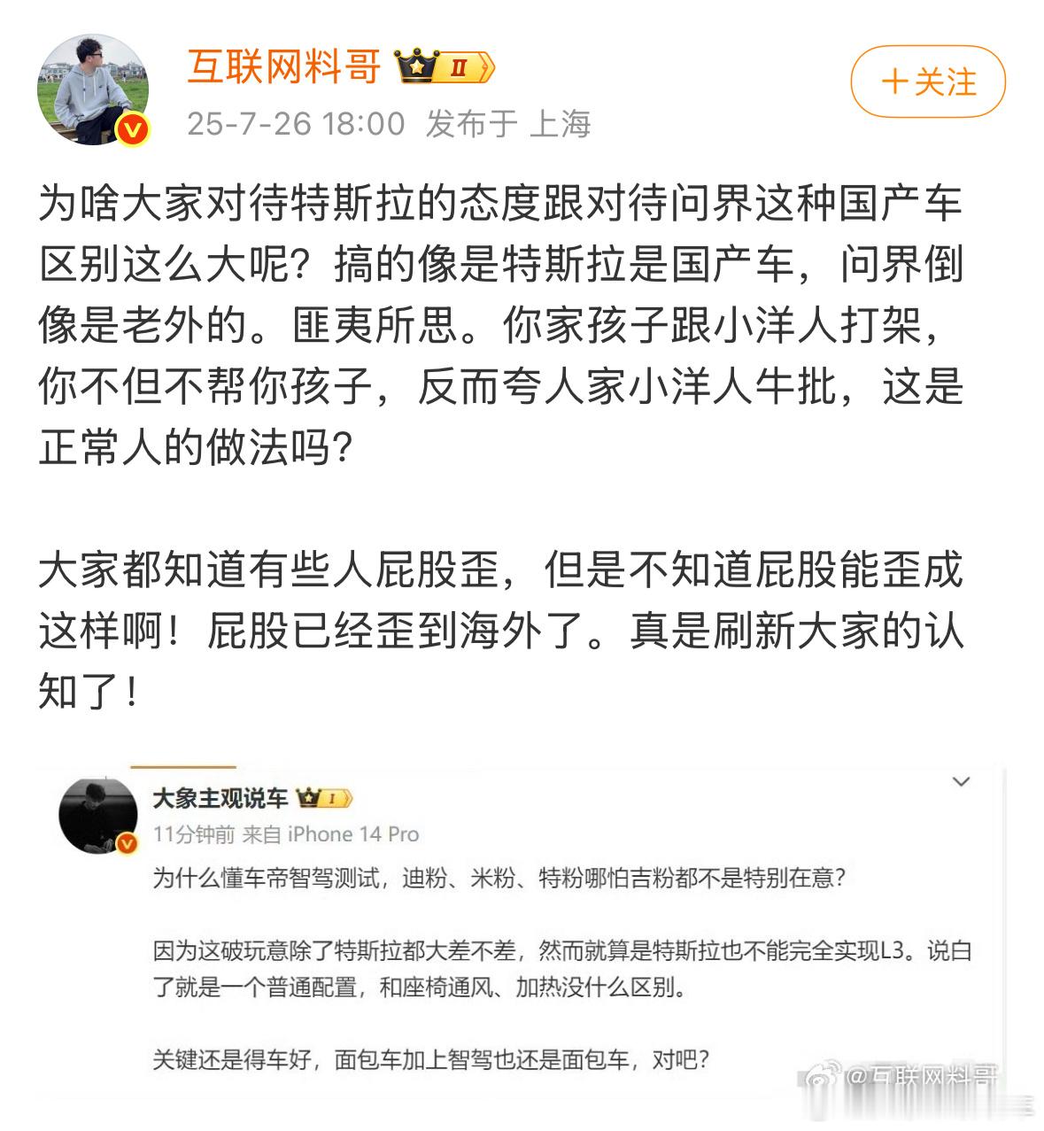 特斯拉FSD确实好，没必要不承认。真正的中国人不害怕落后，不畏惧失败，因为我们就