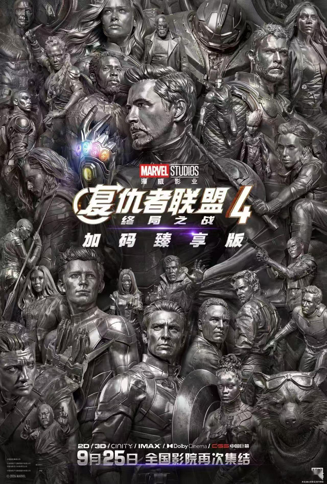 复联4重映官宣重映啦！有全新镜头和复仇者联盟5独家片段，目前这行情感觉应该是2
