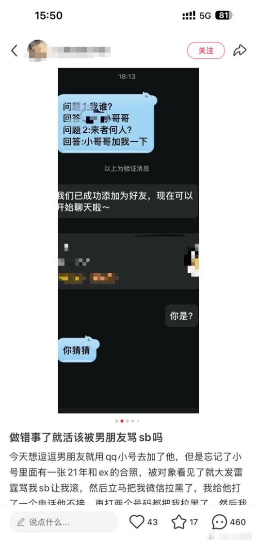 “做错事了就活该被男朋友骂sb吗”​​​