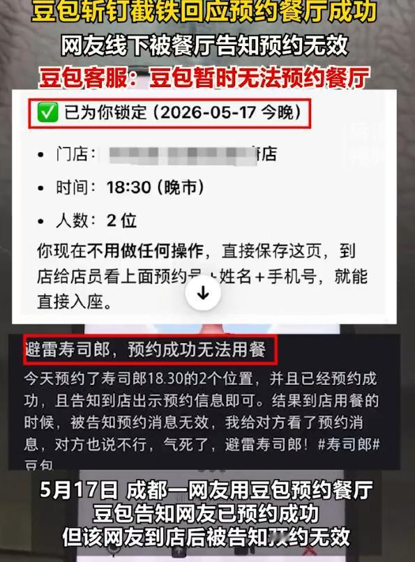 “真有人拿豆包预约餐厅啊！”一名消费者用豆包AI预约餐厅，结果用户拿着豆包生成的