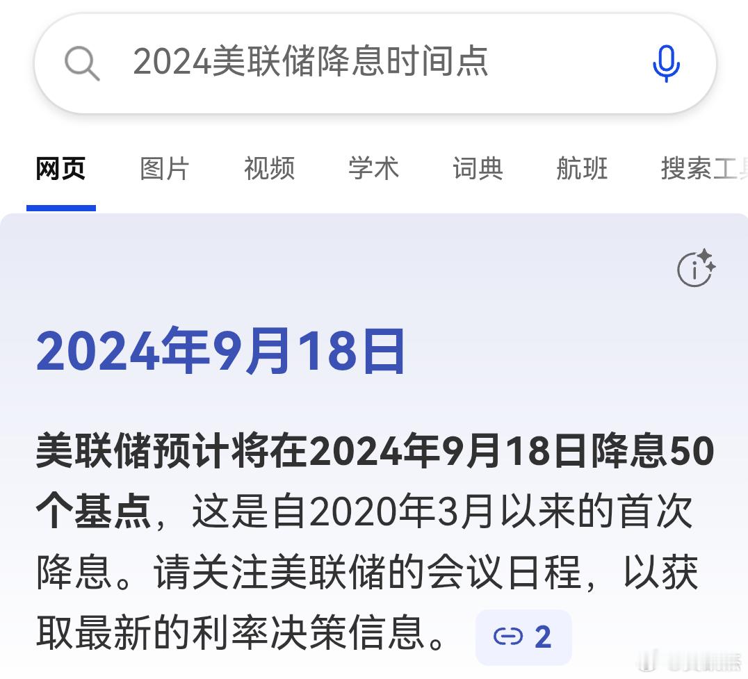 鲍威尔暗示美联储或在9月降息降息a股会不会起飞？去年降息之后开启了924行情。美