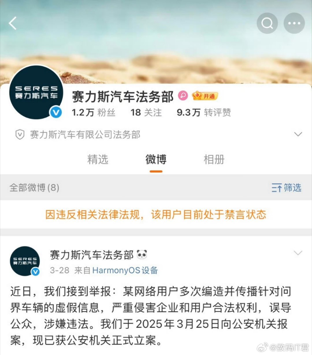 赛力斯法务部被禁言还是第一次见法务部官方账号被禁言的，这咋回事？该不会是管理员点