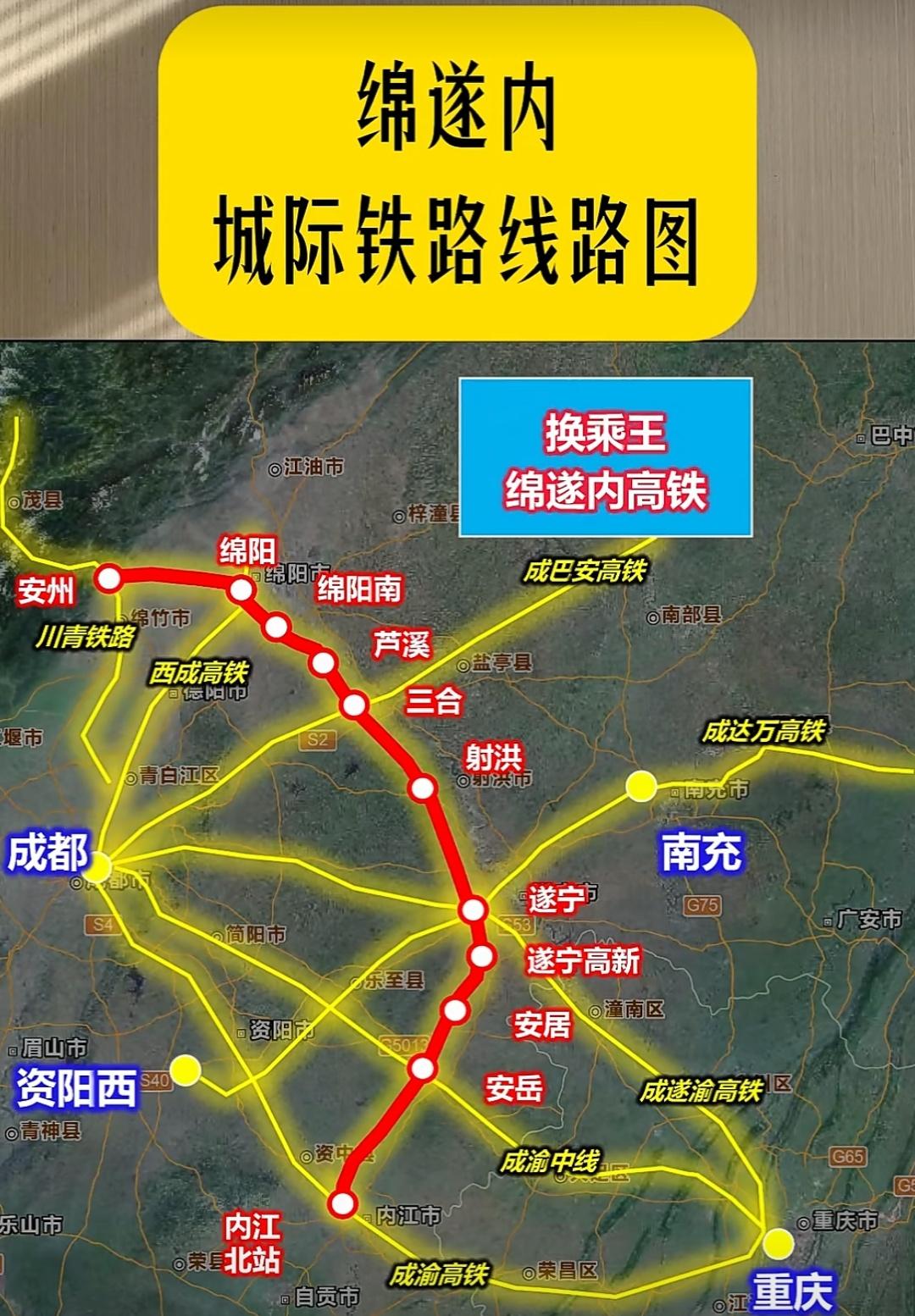 绵遂内泸铁路可以说是成渝经济圈内重要的铁路之一，被誉为换乘之王，刚好以成都为中心