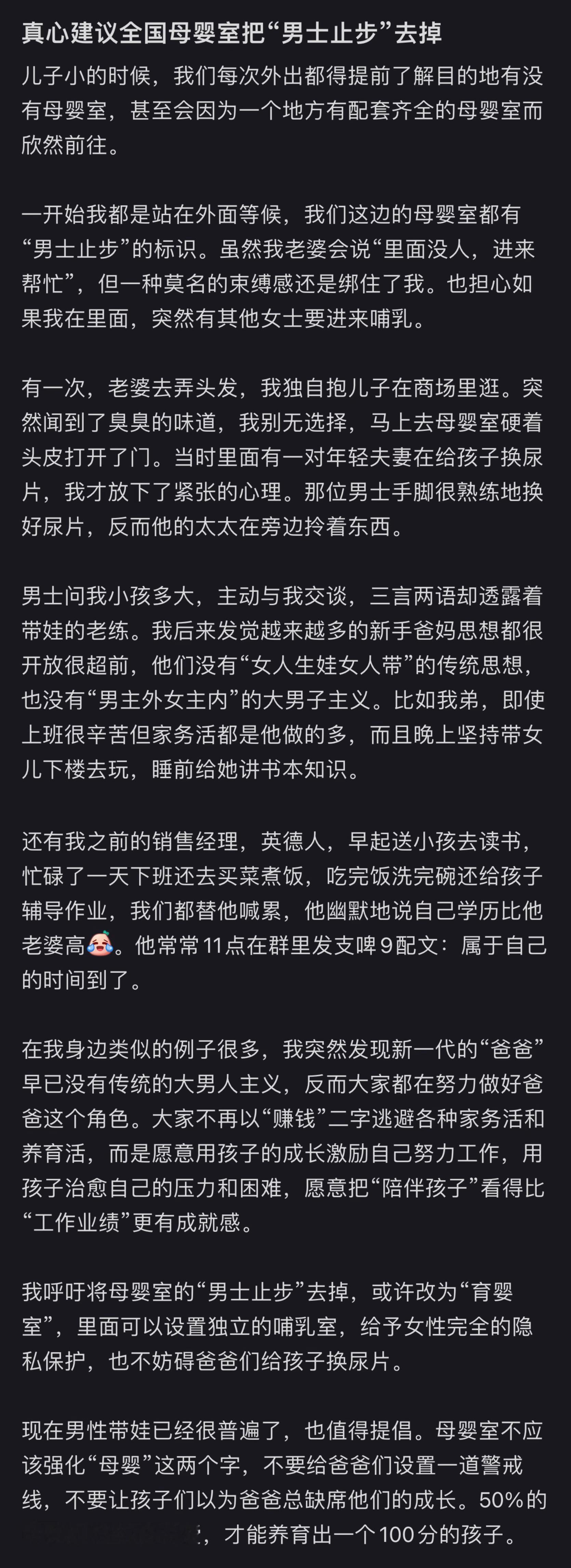 真心建议全国母婴室把“男士止步”去掉​​​