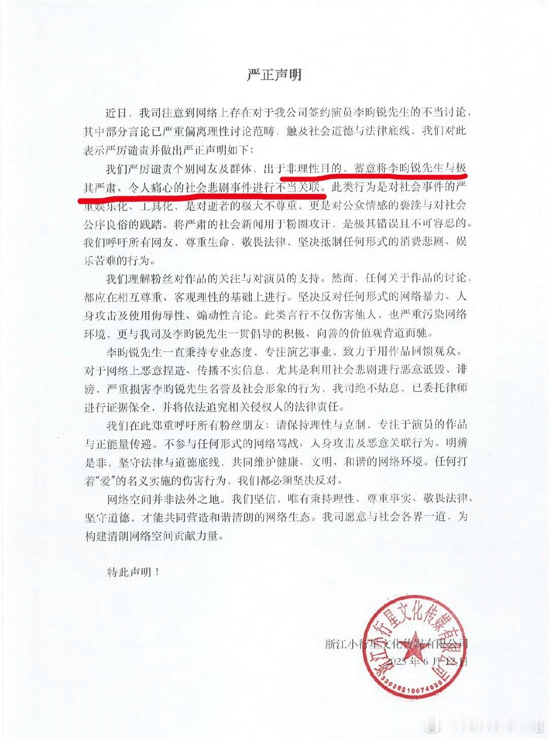 我甚至都不知道李昀锐工作室这个声明指的啥只知道最近热热闹闹的和关晓彤新剧网传