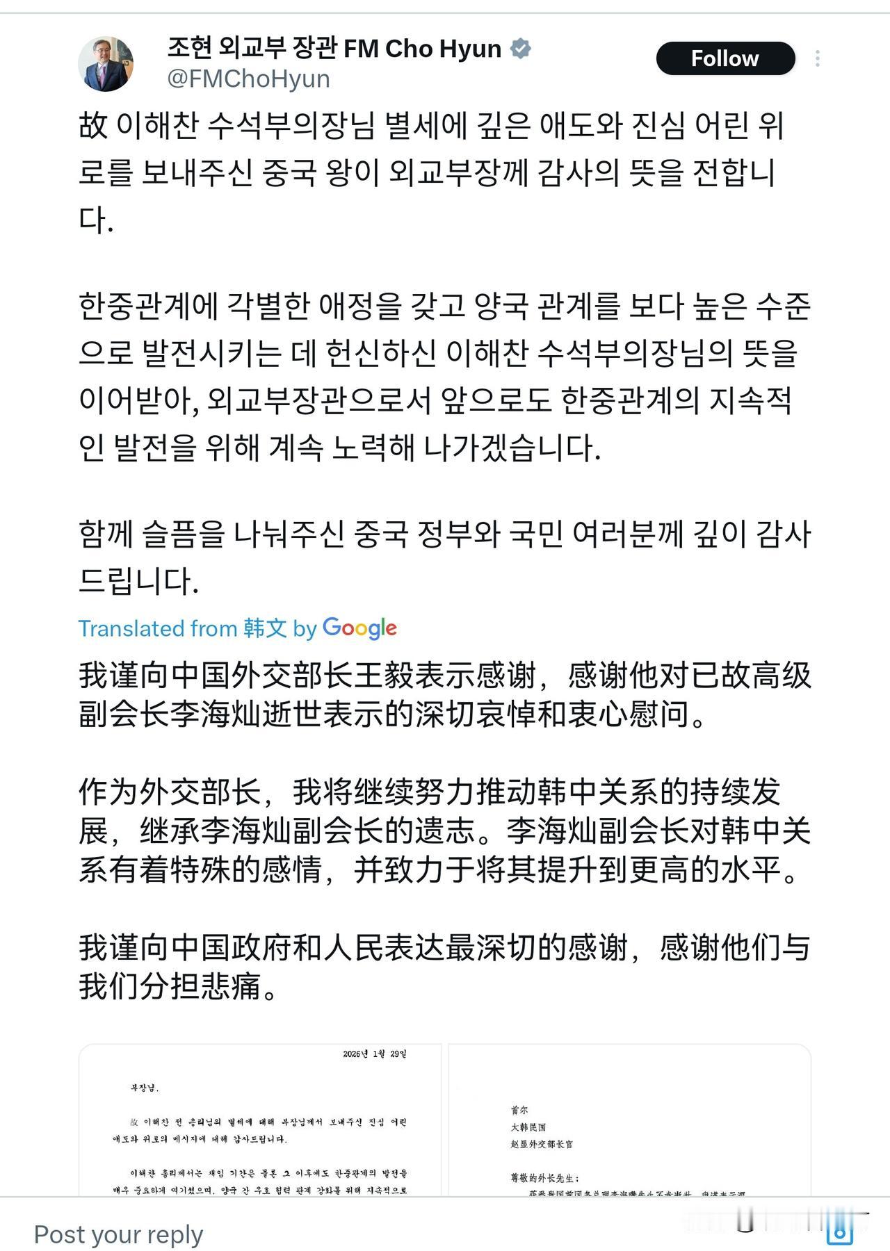 韩国外交部长赵显对王外长悼念韩国前总理李海瓒的唁电表示感谢！