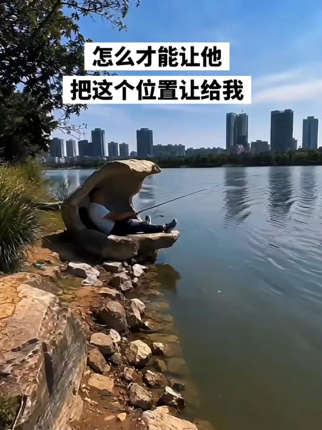 这石头绝了！是专门为钓鱼佬而存在的吧？