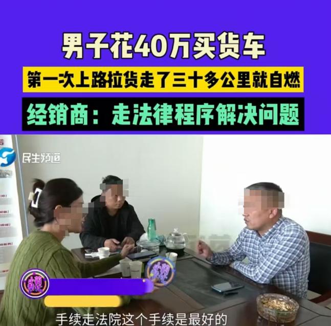 2025年8月河南新乡，男子花40万买的大货车，第一趟拉货自行驶了30多公里就冒