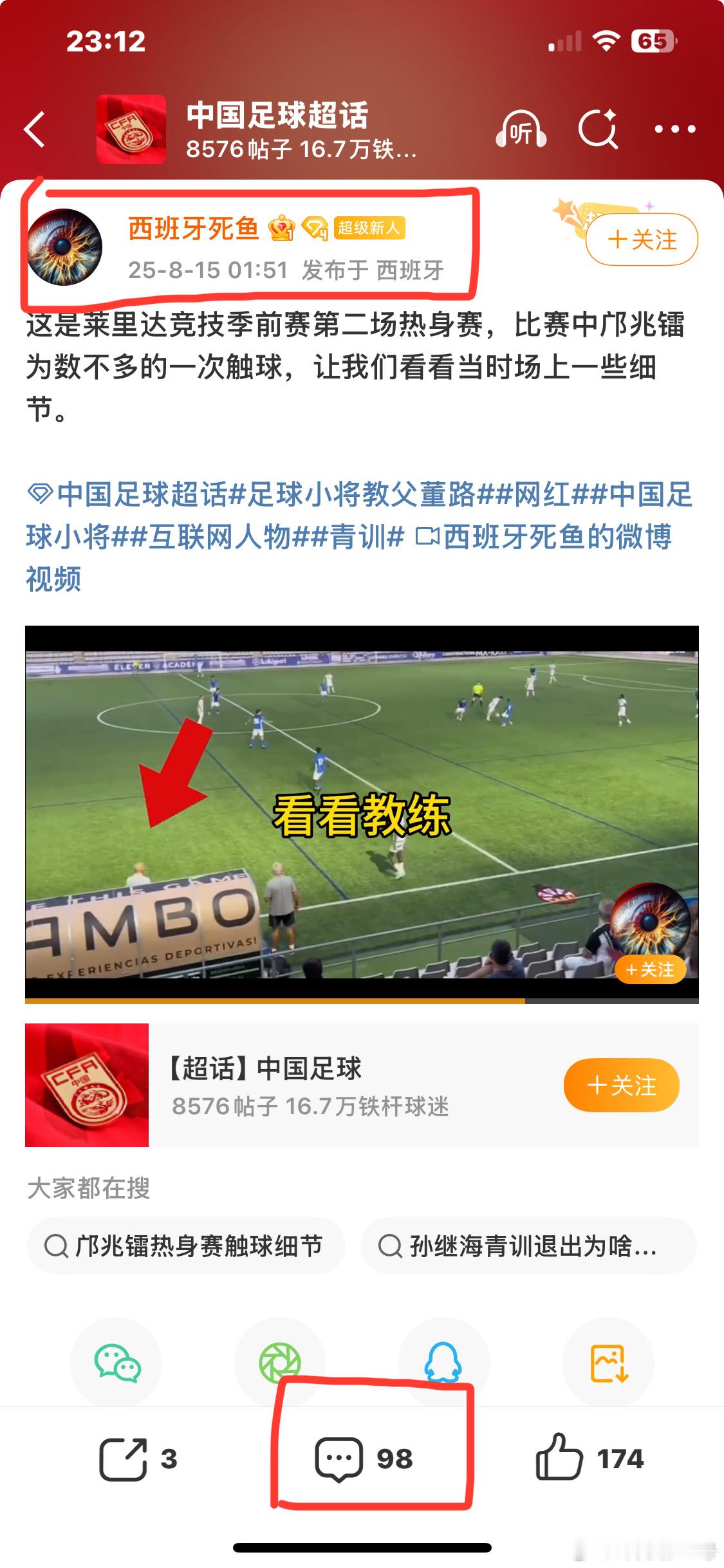 还有阴沟底下这98个躲在屏幕后面的键盘废物——如今的中国足球环境，就是被你们