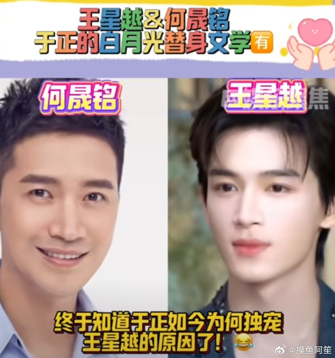 王星越是我第一眼就get到的帅哥，何晟铭是我至今都不理解为什么能演男主的艺人…