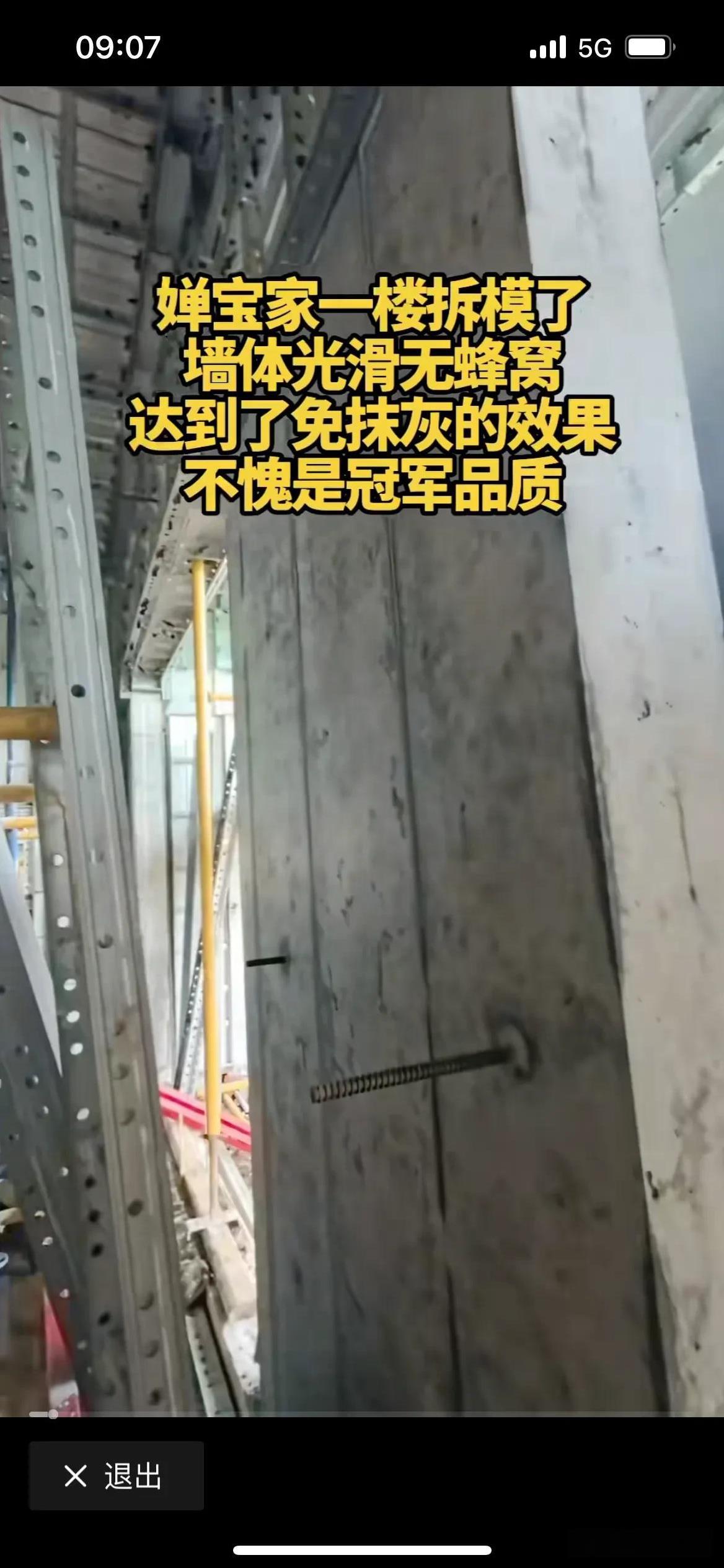 全红婵建房已经开始拆模，到处是接缝，流浆，还有很多洞口，这就是平整度，光滑度最好