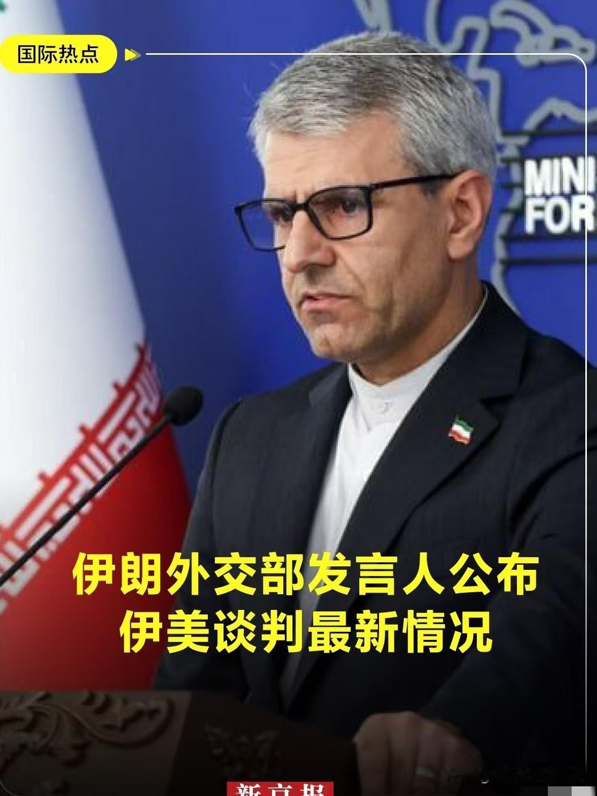 伊朗新消息当地时间6月12日，伊朗外交部发言人巴加埃公开表态，说伊美双方已经在