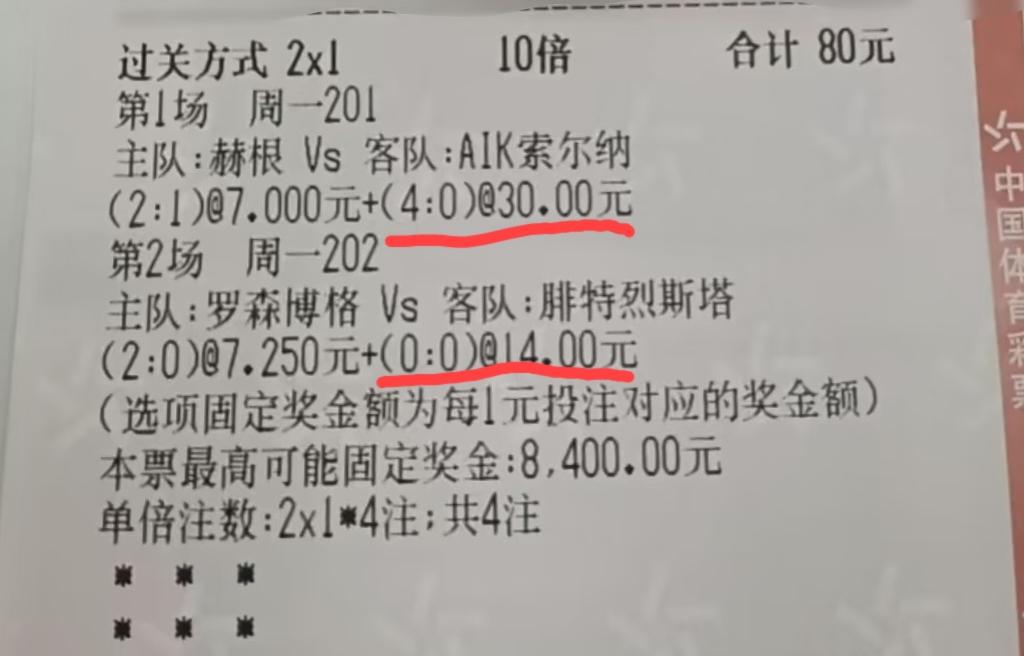 这位大哥也算“衰”到家了，昨晚两场比赛的比分正好买反了。真的是太可惜了。据说昨