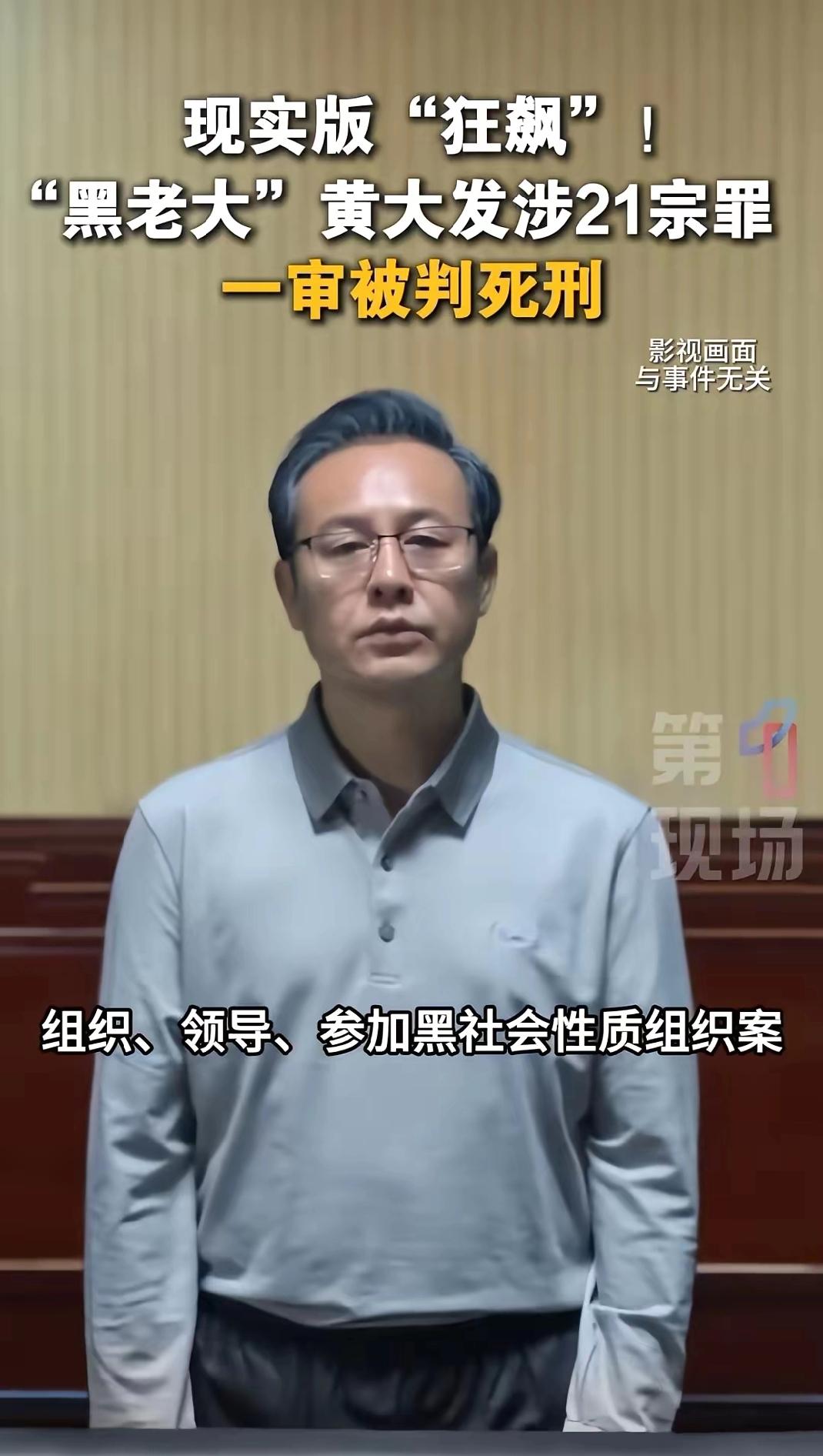 武汉现实版高启强被判死刑！双面黑老大的真面目太吓人影视剧的高启强，在武汉黄