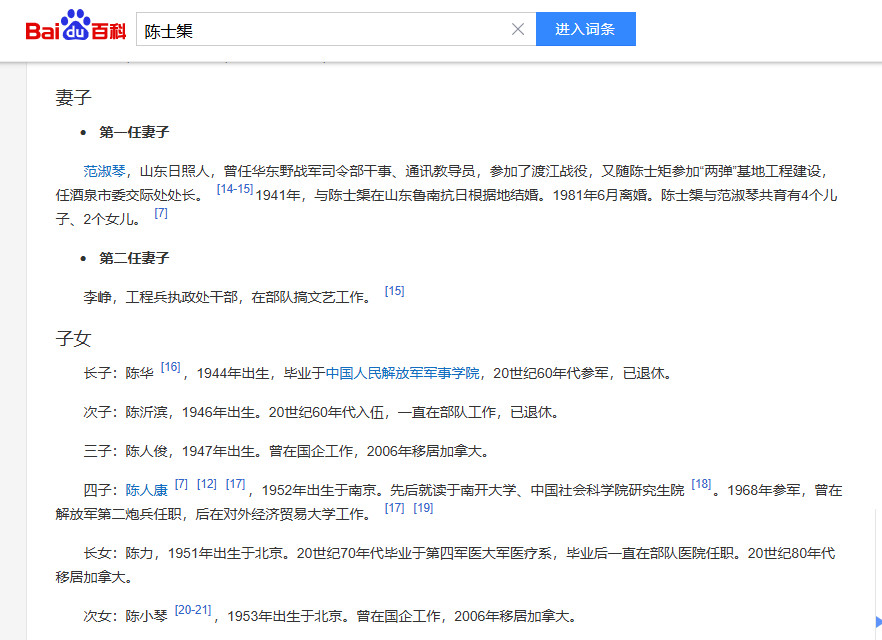 陈士榘6个子女中一半移民加拿大？