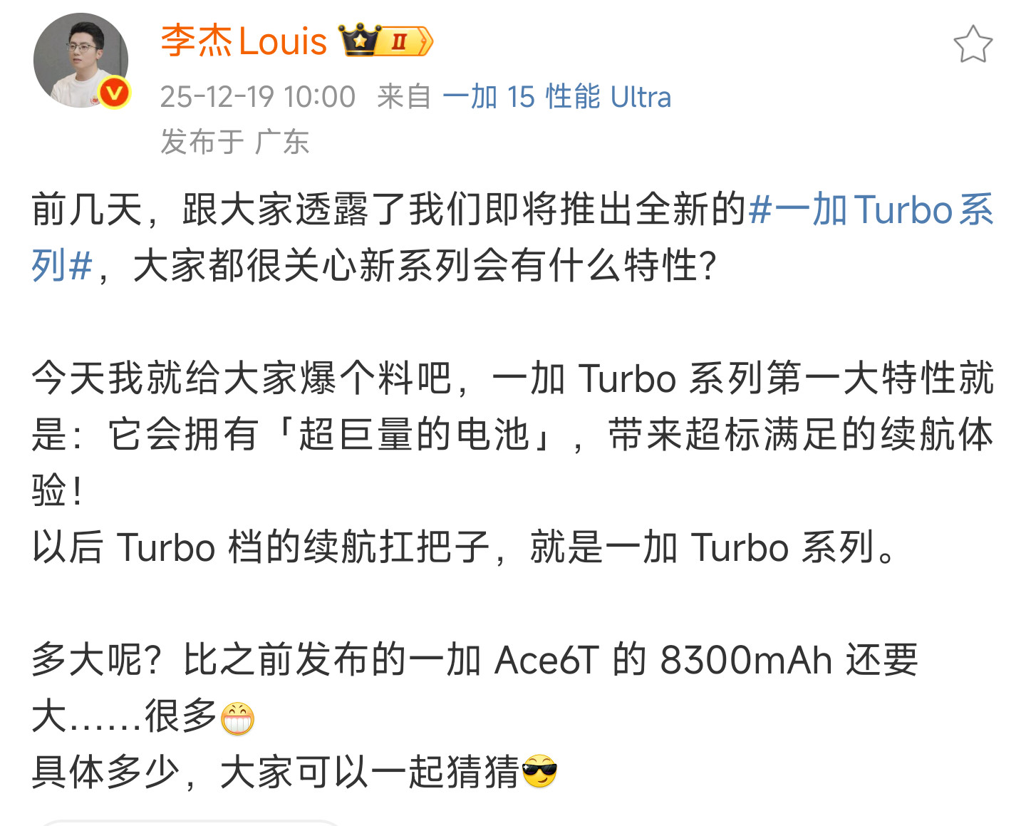 一加Turbo系列开始预热，和大家说过的9K大电池下个月见。一加Ace6T和高通