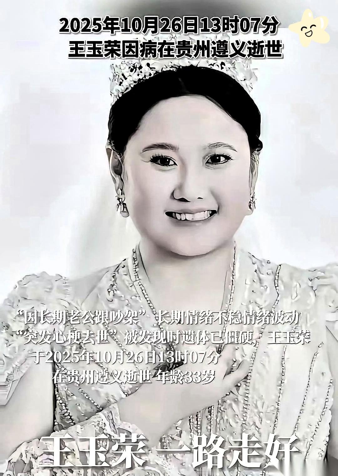 33岁就没了,不是熬夜也不是累垮,居然是长期跟老公吵架熬的!你说这婚结的,哪