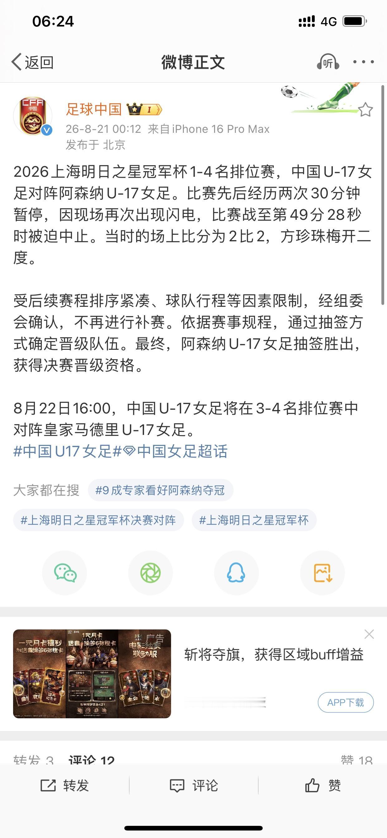 带着些许遗憾的中国U17女足，孩子们可能内心还需要教练组进行一番心理疏导因为