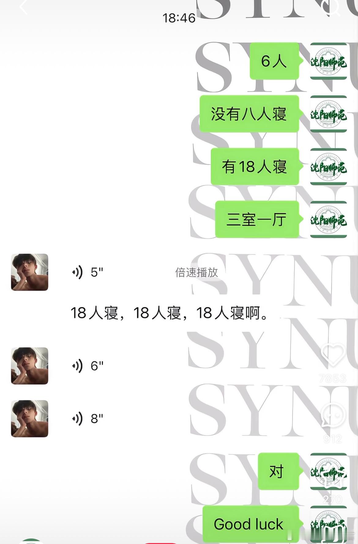 当你得知学校有18人寝时​​​