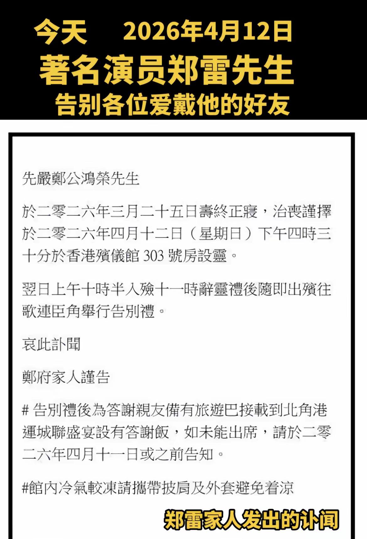 郑雷去世了，属于我们的邵氏早已经远去。据吴育枢透露消息，老戏骨郑雷不幸在3月2