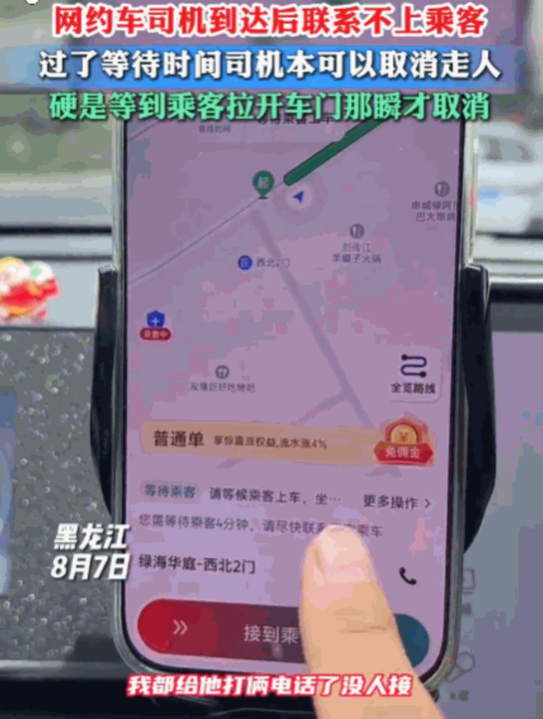 干得漂亮！乘客迟到还不接电话，司机直接等到乘客拉车门的瞬间，才取消订单！ 据