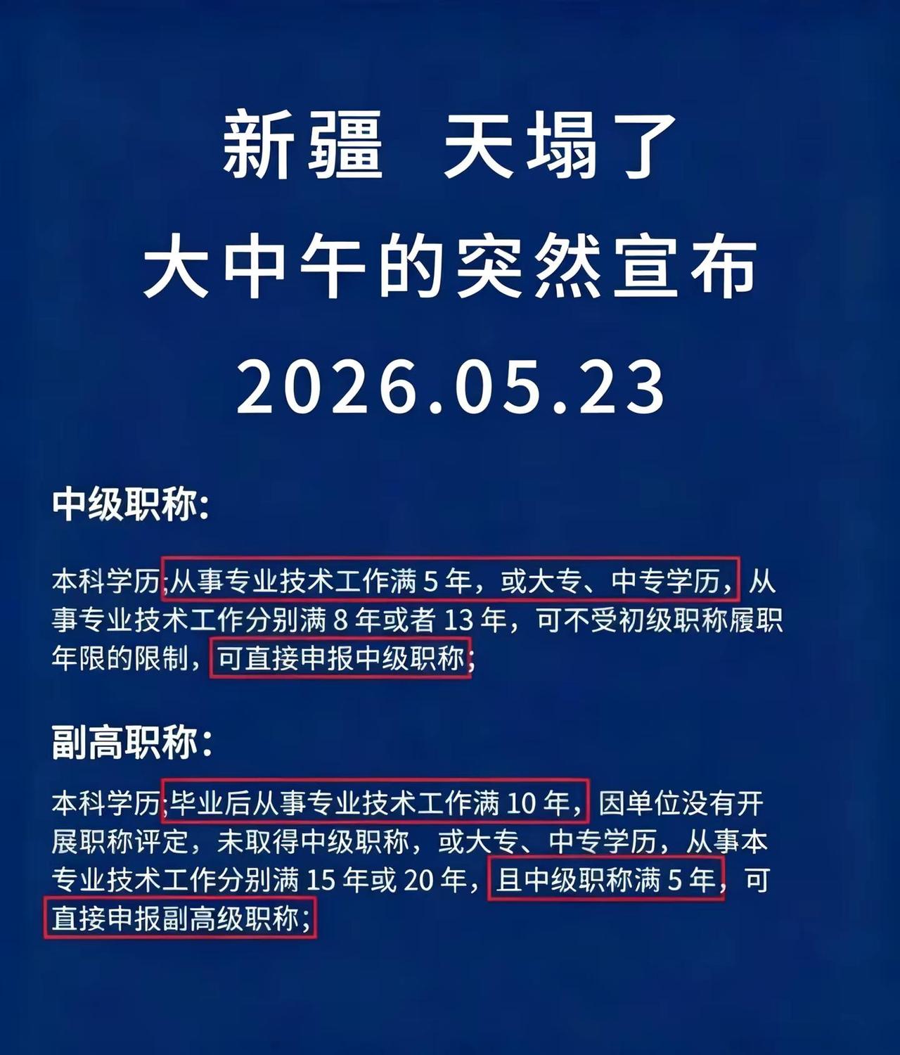 新疆职称大改革，评职称最容易的一年！职称职称评审职称晋升职称新疆