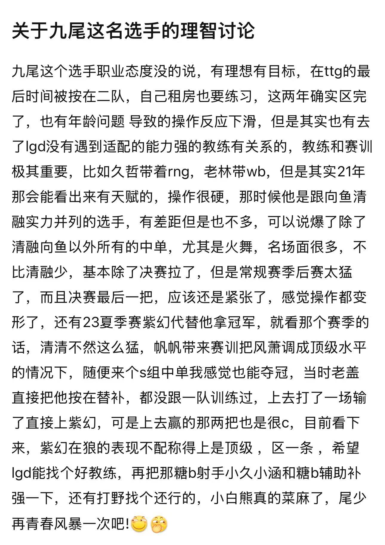 kpl关于九尾这名选手的理智讨论