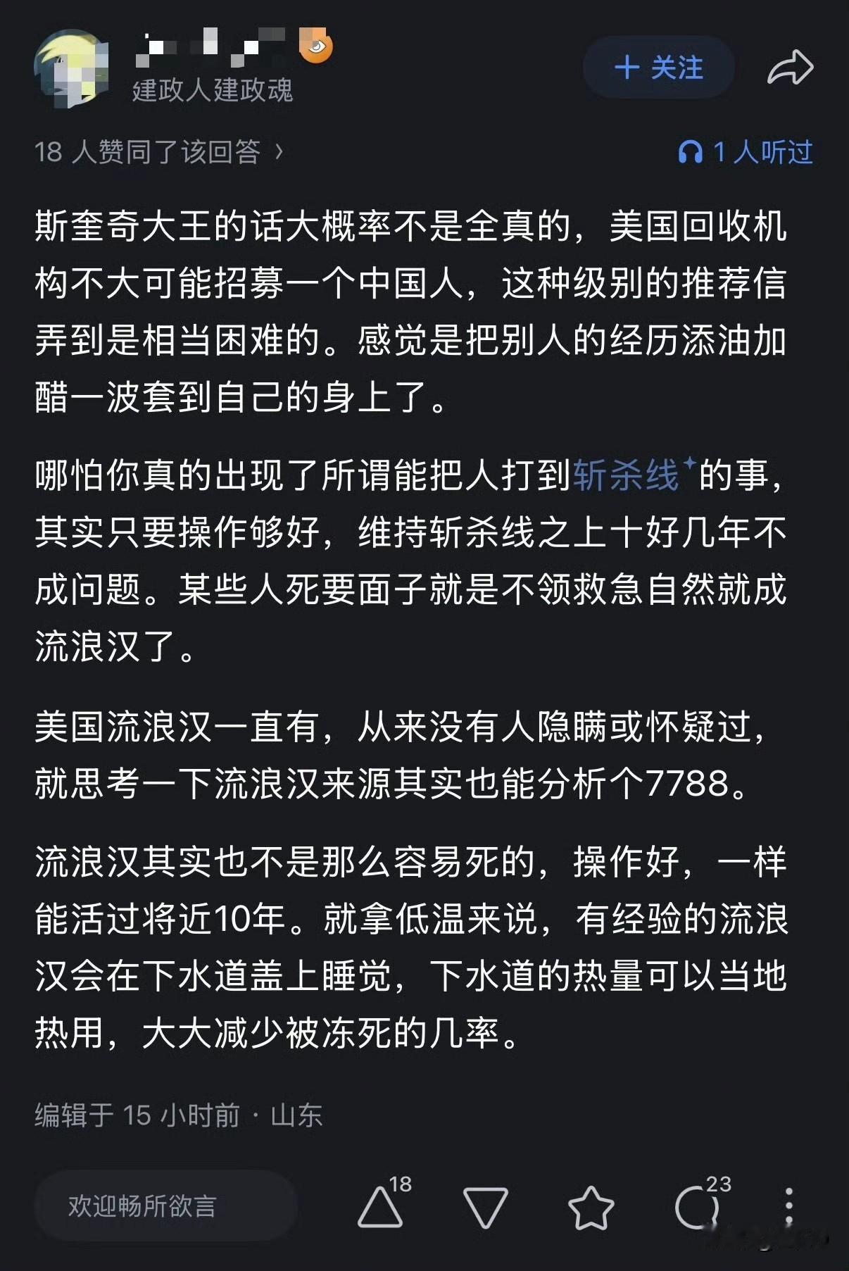 什么叫“流浪汉其实也不是那么容易死的，操作好，一样能活过将近10年”？人言否？
