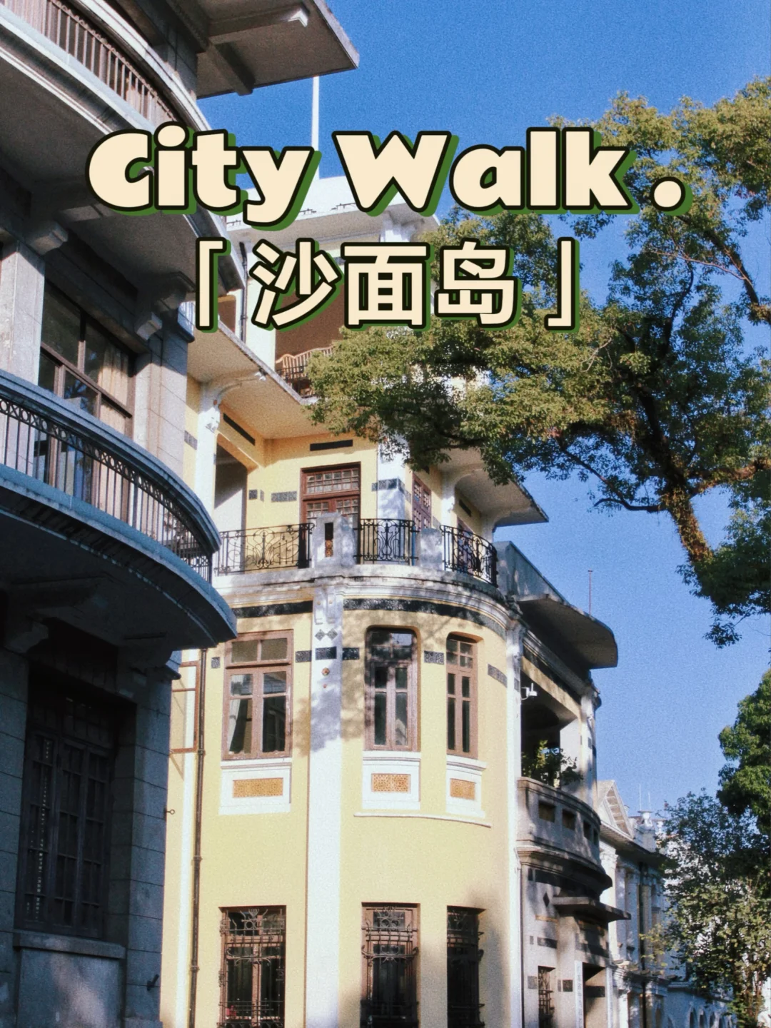 广州Citywalk(92)⎜感受荔湾新晋人文烟火气